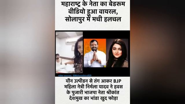 #desimms #sexscandal Viral Video - Leaked MMS Of BJP Leader Srikant Deshmukh & Nirmala Yadav