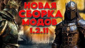 ✅ ЛУЧШАЯ СБОРКА МОДОВ 2024 ✅ Mount and Blade 2 Bannerlord