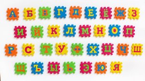 Буквы для детей. Собираем пазл алфавит.