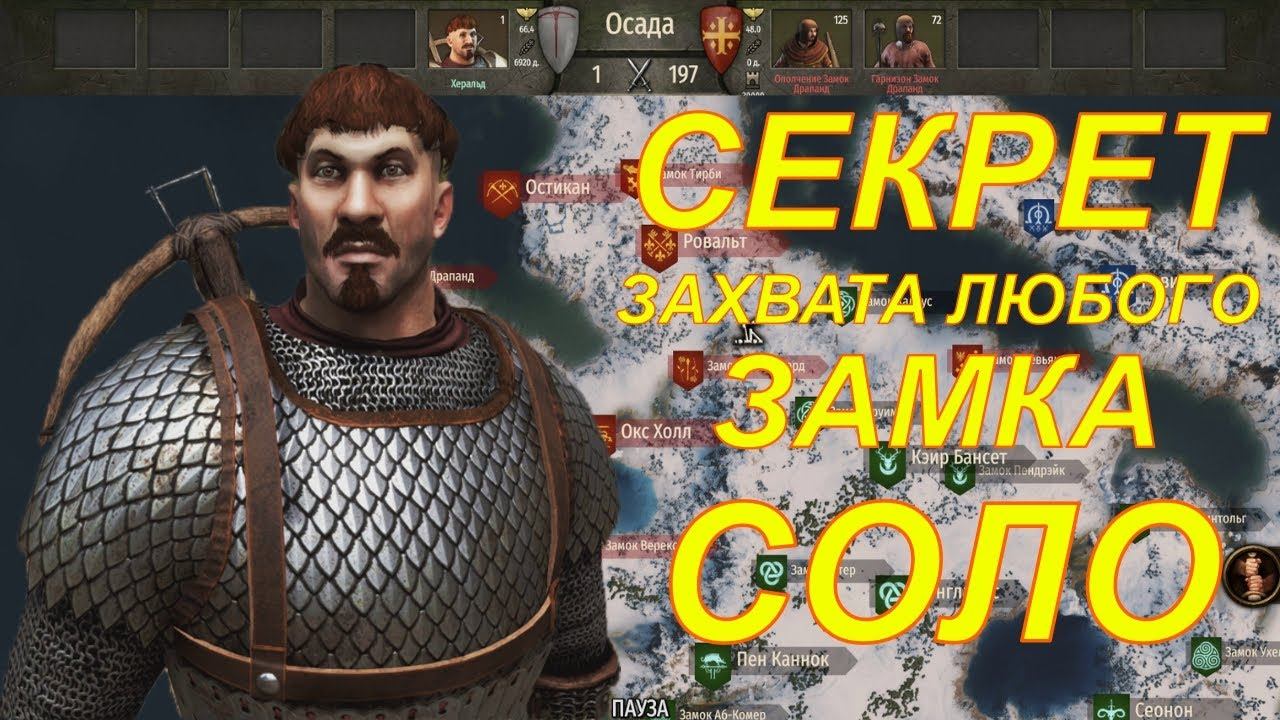 ЛАЙФХАК ПО ЗАХВАТУ ЗАМКА В ОДИНОЧКУ (1vs197)► Mount And Blade 2 Bannerlord ► Баннерлорд
