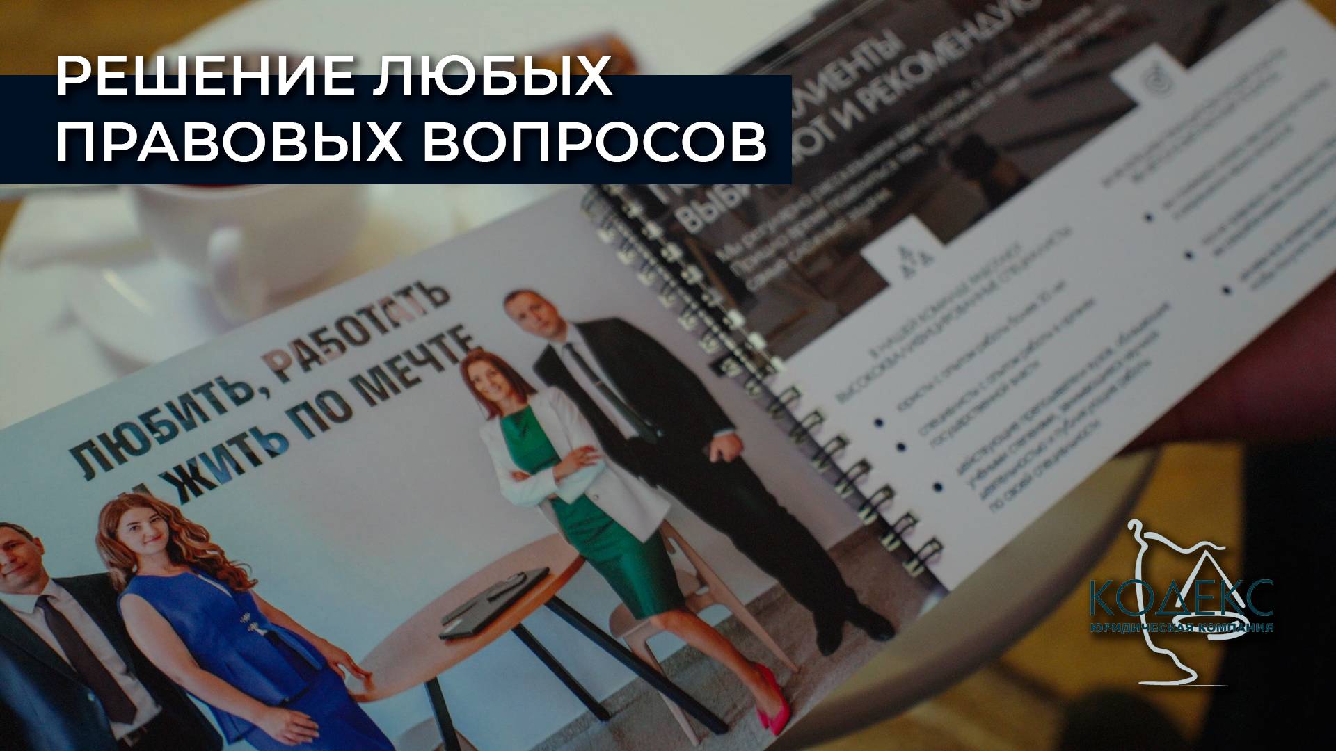 Юридическая компания 