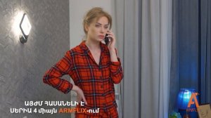 դասամիջոց | Dasamijoc  -  այժմ հասանելի է սերիա 4 միայն ARMFLIX-ում