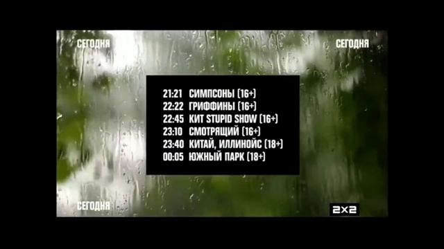 Сегодня Вечером 2х2 (19.10.2016) смотреть онлайн