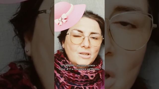 Осторожно! Двойные согласные в итальянском языке #италия #жизньвиталии #итальянскийязык смотреть онлайн