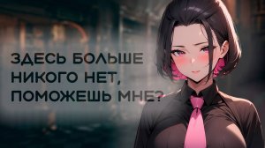 асмр ты наказан с девушкой в библиотеке ~ ролевая игра на русском