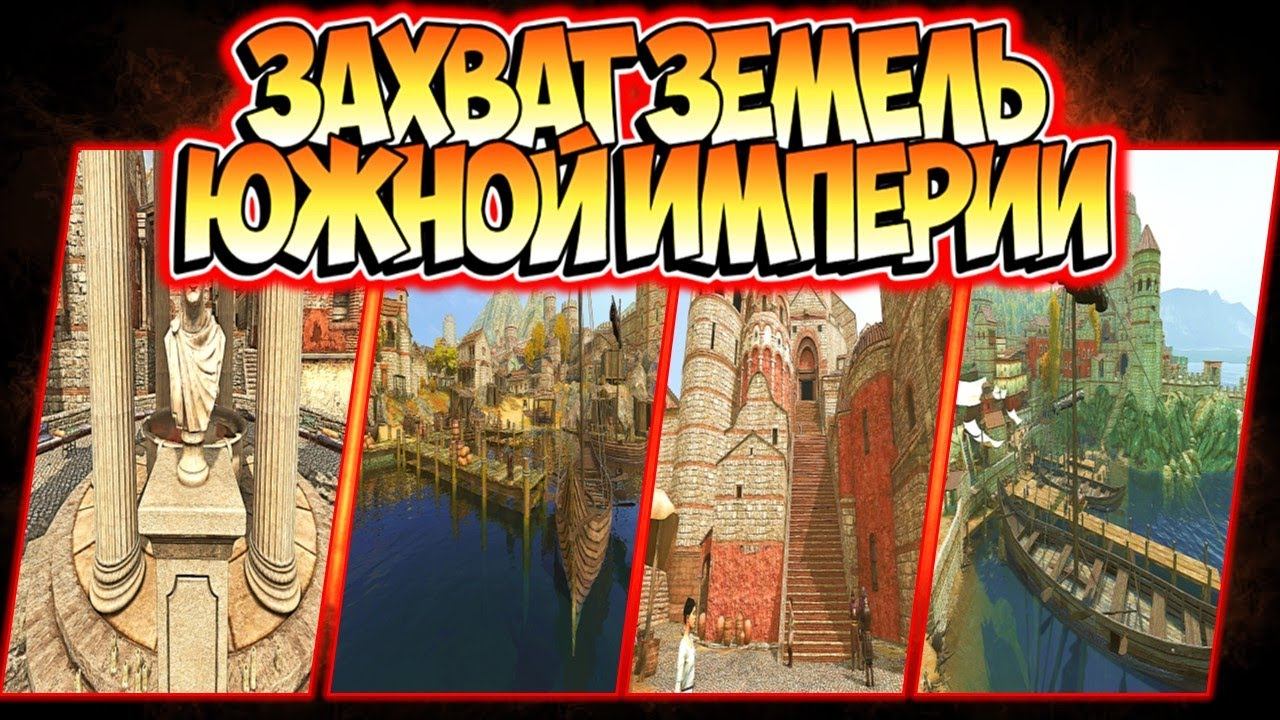 ЗАХВАТ ЗЕМЕЛЬ ЮЖНОЙ ИМПЕРИИ ОТ ПАСТУХА ДО ХАНА #16 beta 1.2.0 Mount & Blade 2 Bannerlord смотреть онлайн