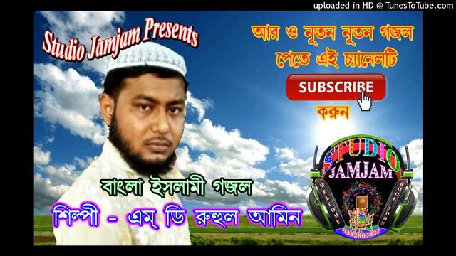 ogo alla meherban-md ruhul amin gojol ।। Gajal Bangla New смотреть онлайн