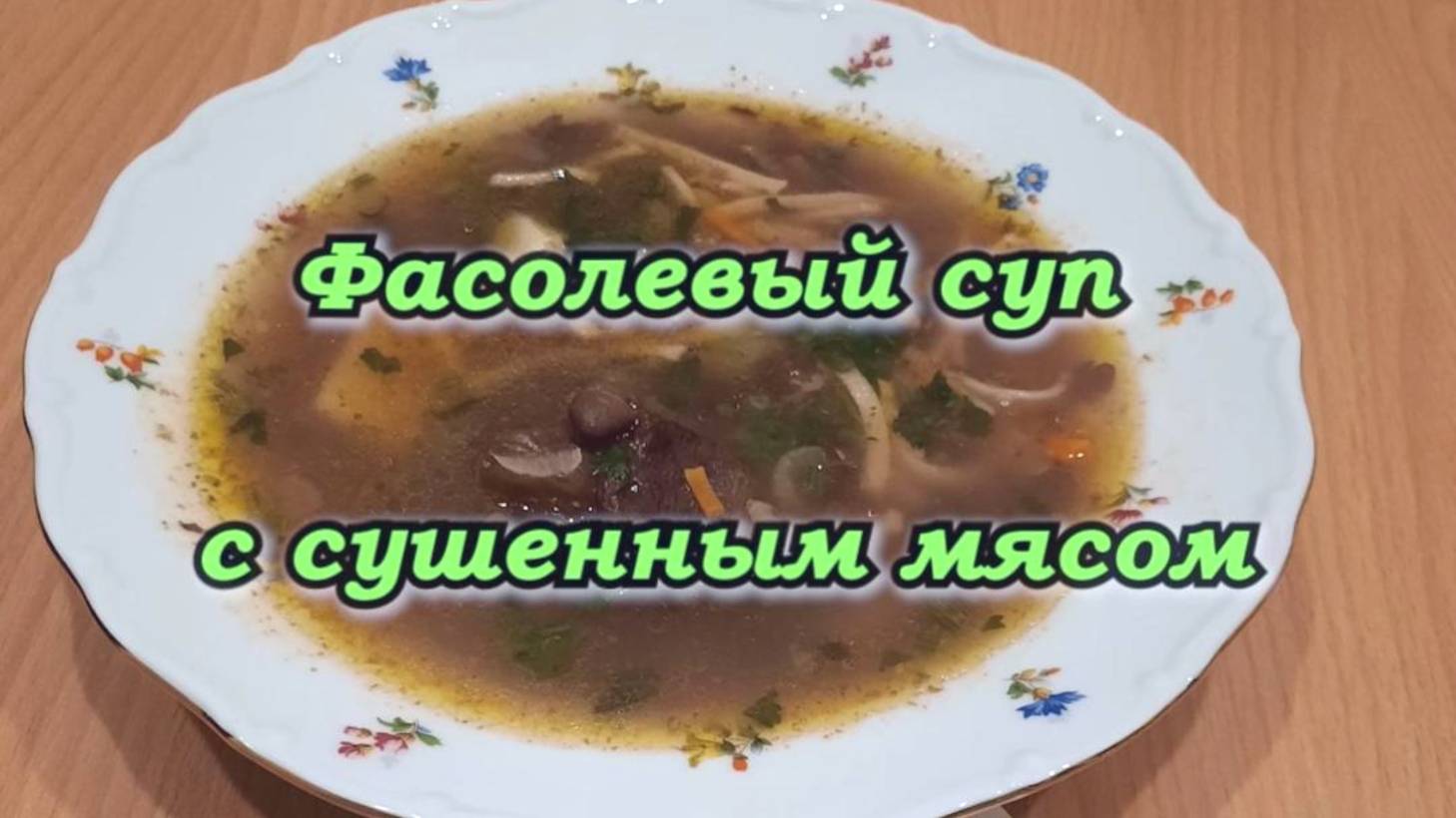 Кушать подано!