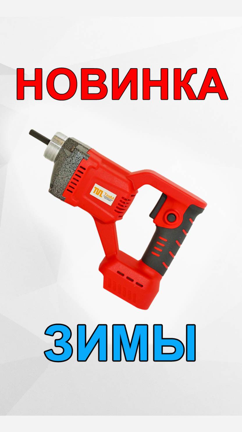 Мобильный вибратор для бетона с аккумулятором смотреть онлайн