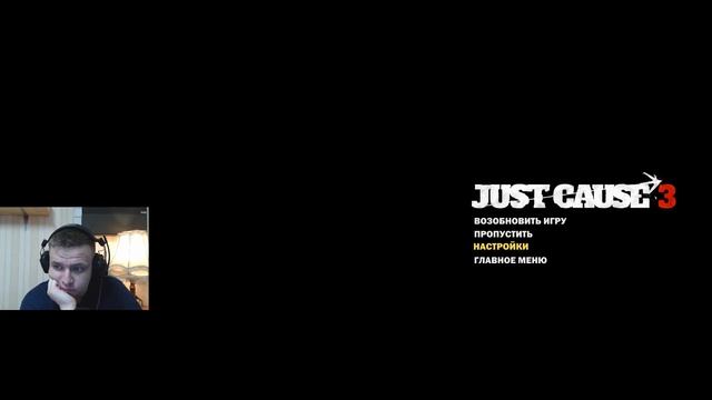 Стрим Just Cause 3 - Пробую впервые смотреть онлайн