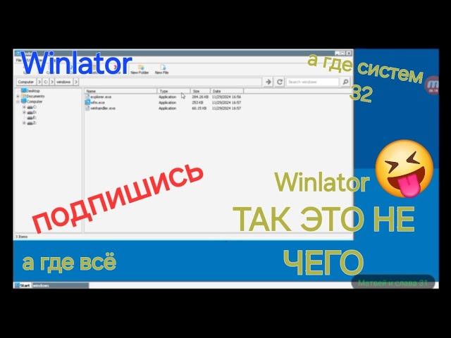 Как убить Winlator за несколько минут