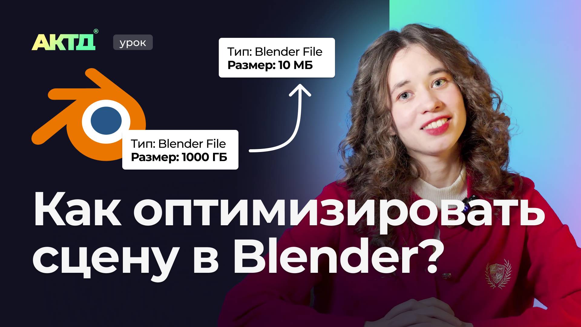 Не тратьте время на ожидание: 10 способов оптимизировать сцену в Blender! смотреть онлайн