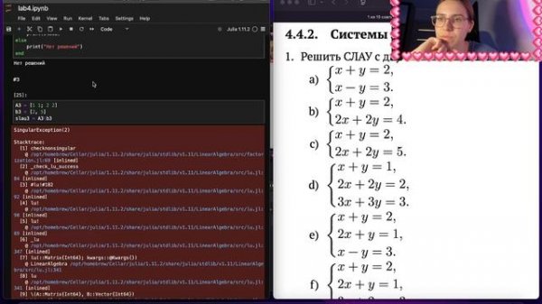 Лабораторная работа № 4. Линейная алгебра