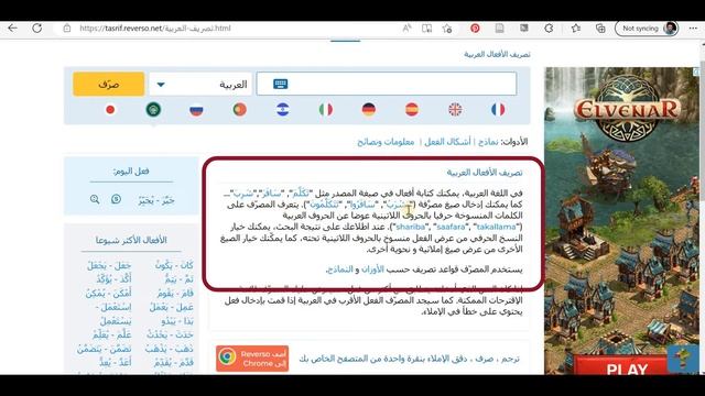 Reverso - Arabic Conjugation (Tashrif) for Website смотреть онлайн