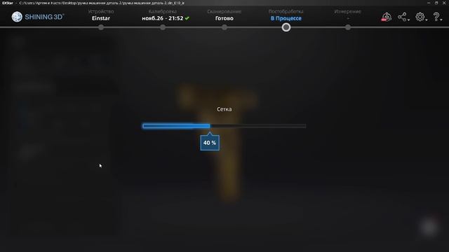 3D сканирование сканером shining einStar смотреть онлайн