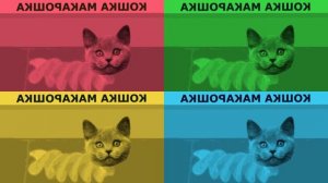 Кошка Макарошка ТУЦ тудуц (оригинальная версия)