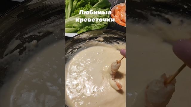 Любимые креветки всегда вкусно и аппетитно. смотреть онлайн