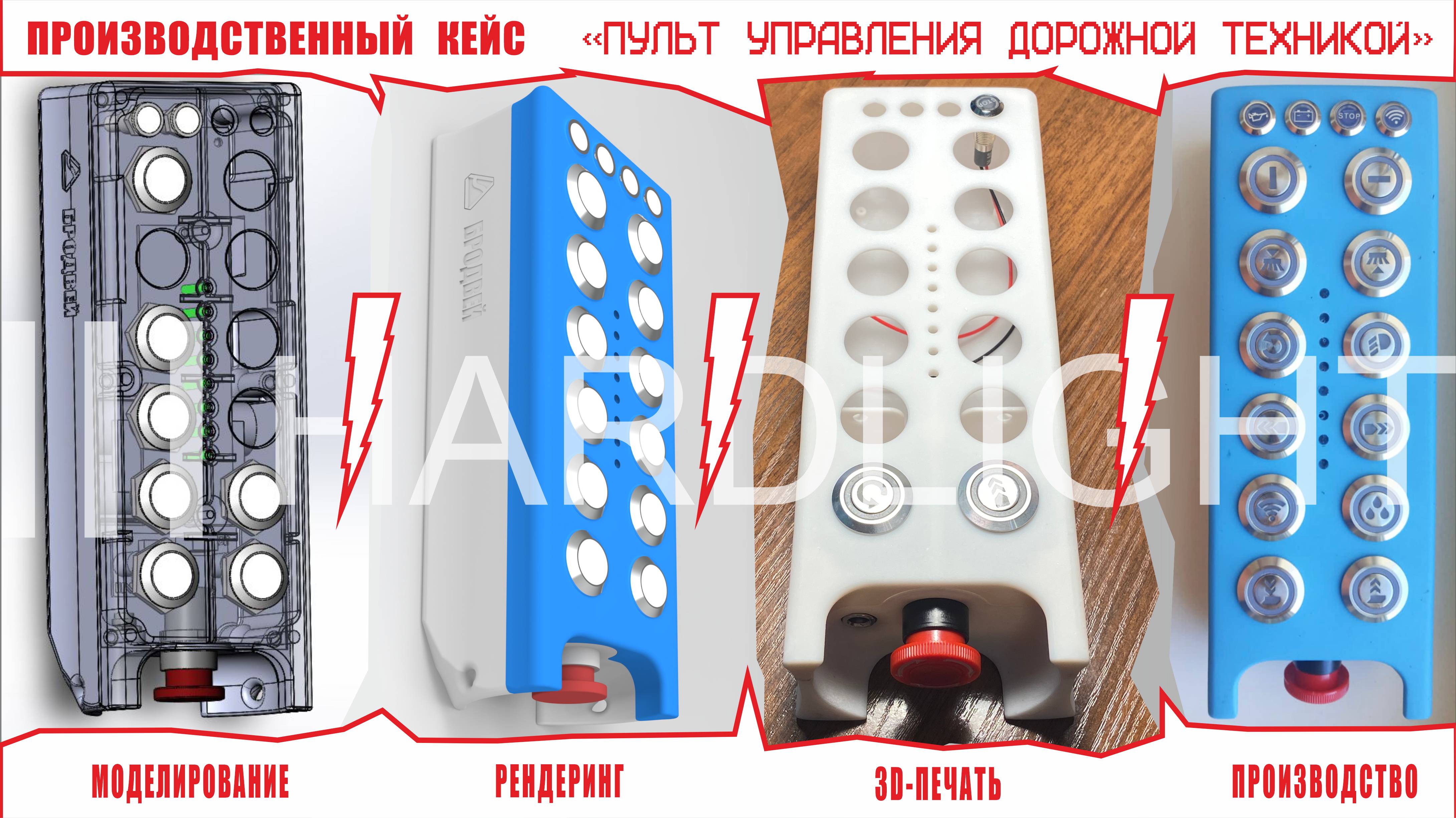 Пульт управления дорожной техникой #3dprint #3dпечать #lcd #sla