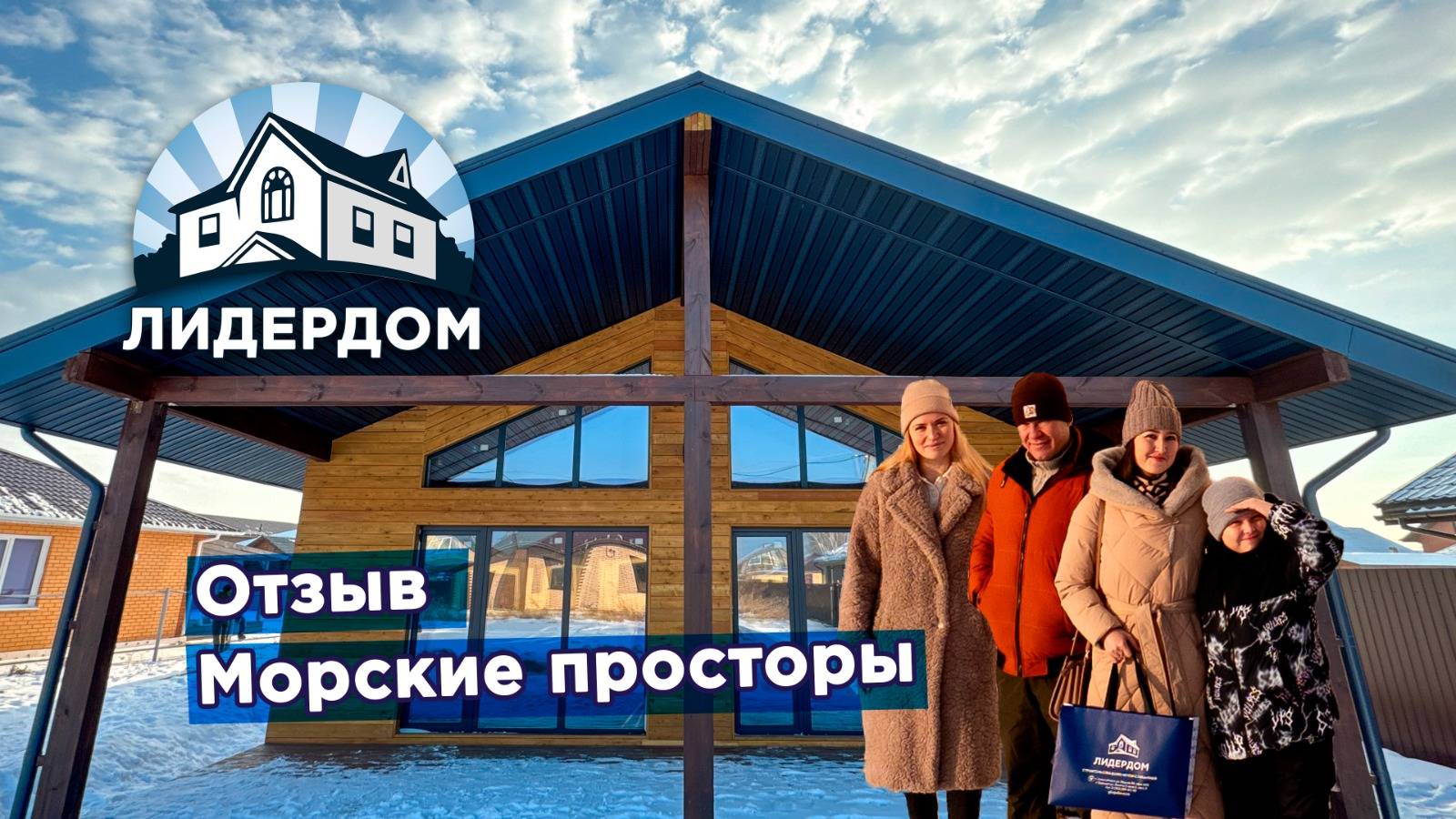 Отзыв ДНТ "Морские просторы", Новосибирск, Лидердом смотреть онлайн