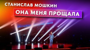Вокальная группа ViVA (Станислав Мошкин) - Она меня прощала