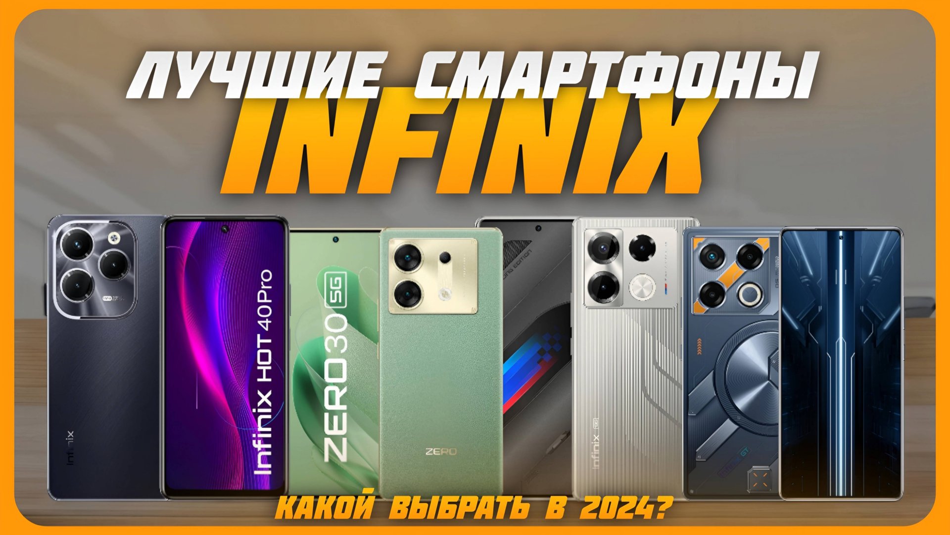 Лучшие смартфоны INFINIX в 2024 году | Какой смартфон INFINIX купить? смотреть онлайн