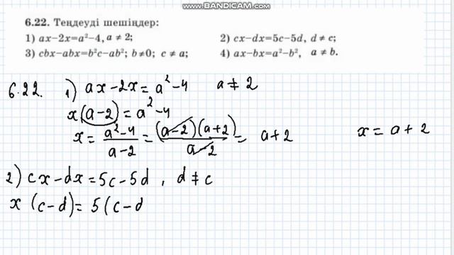 6.22-есеп. 7-сынып Алгебра смотреть онлайн