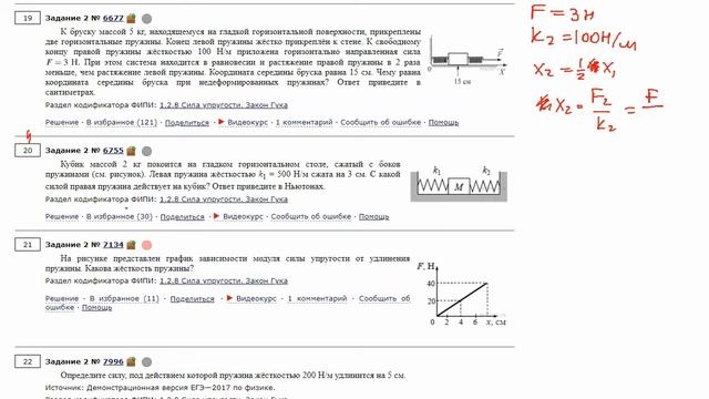 ЕГЭ физика .2 задание #6677 смотреть онлайн
