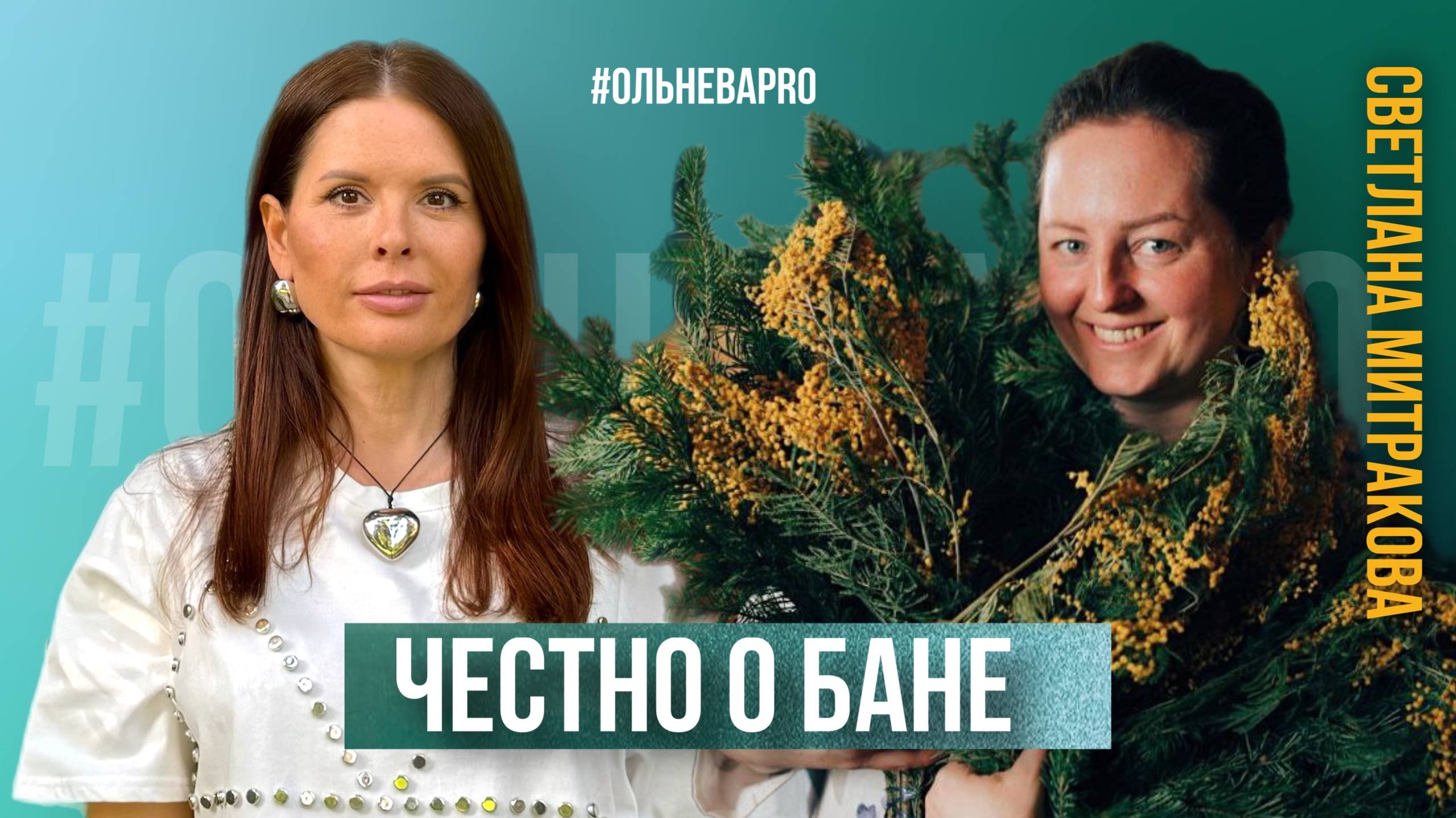 честно о бане смотреть онлайн
