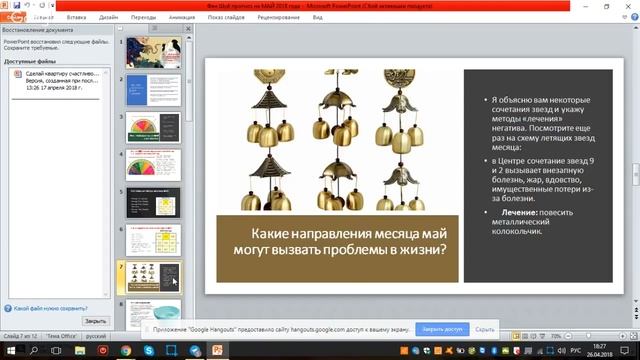 Фен Шуй прогноз на МАЙ 2018 смотреть онлайн