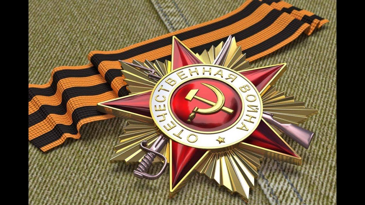 Поздравление с 9 мая смотреть онлайн