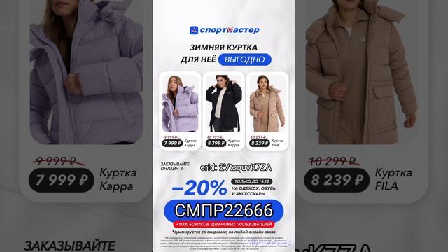 Скидка 20% на одежду, обувь и аксессуары на каждый онлайн-заказ