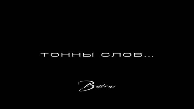 Тонны слов смотреть онлайн
