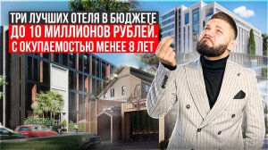 ТОП АПАРТАМЕНТНЫХ КОМПЛЕКСОВ СОЧИ какие апартаменты купить
