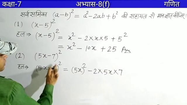 Up board class 7 math solution in hindi | अभ्यास 8(f) | Part 1 | Class 7 math смотреть онлайн