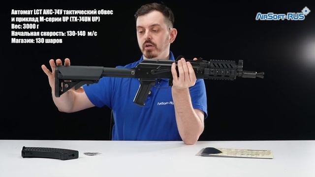 Автомат LCT АКС 74У тактический обвес и приклад М серии UP TX 74UN UP смотреть онлайн
