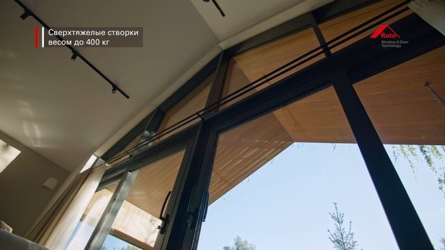 Раздвижные теплые двери Satels из алюминия с фурнитурой Roto Patio Lift смотреть онлайн