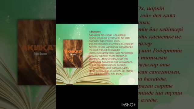 Төлен Әбдік онлайн презентация