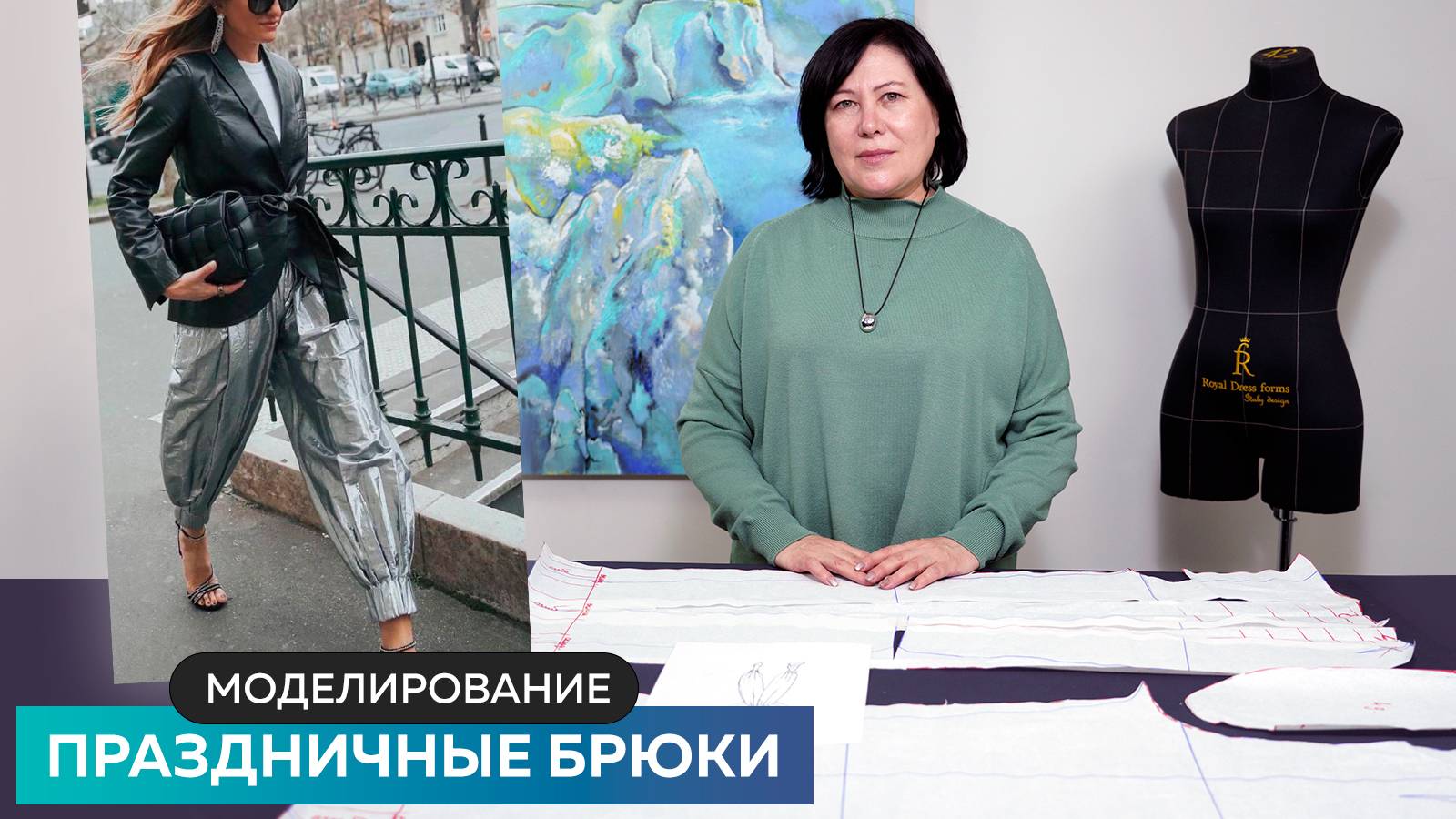 Моделирование праздничных брюк смотреть онлайн