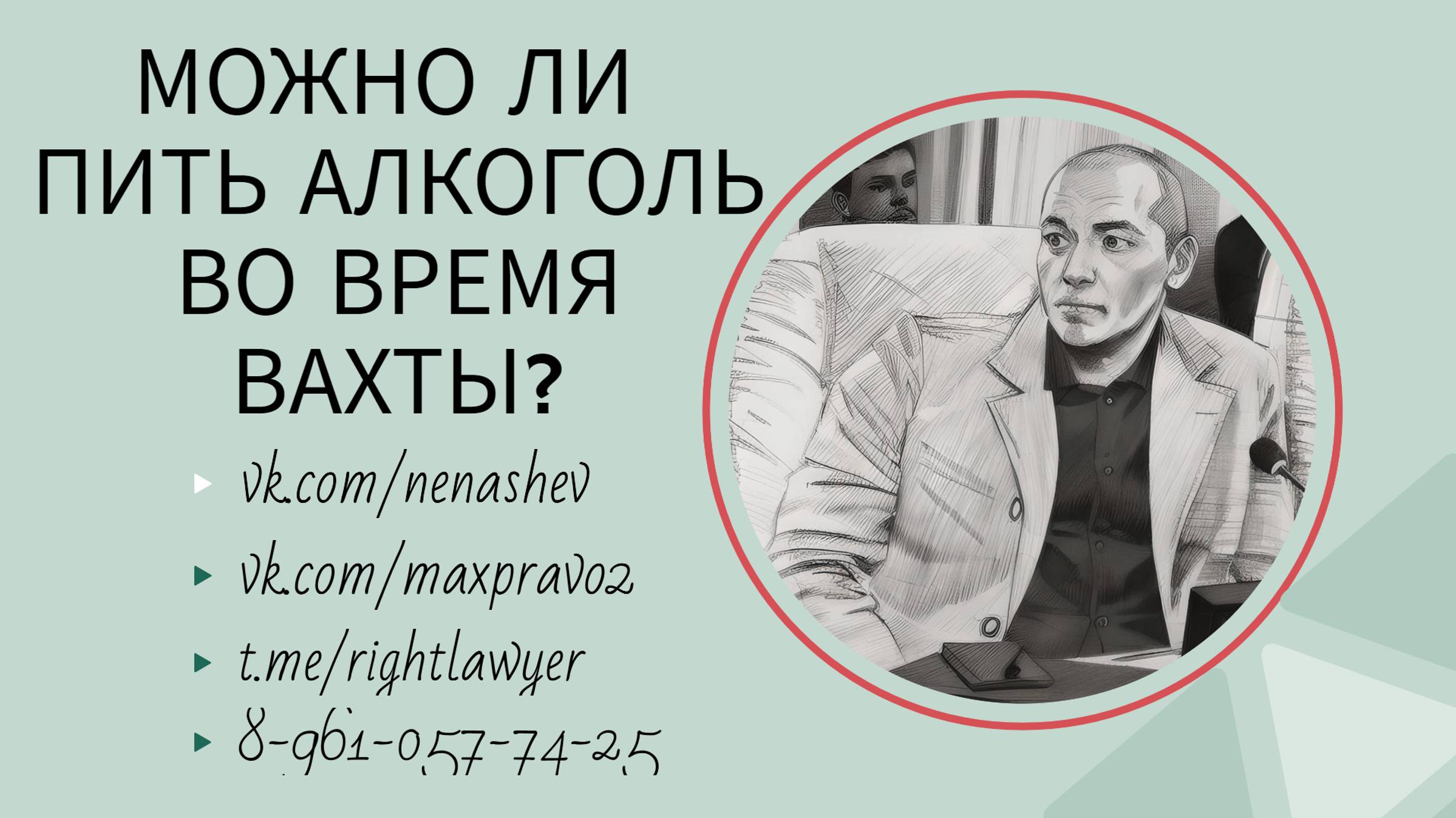 Можно ли пить алкоголь во время вахты: один спор об увольнении за пьянку. смотреть онлайн