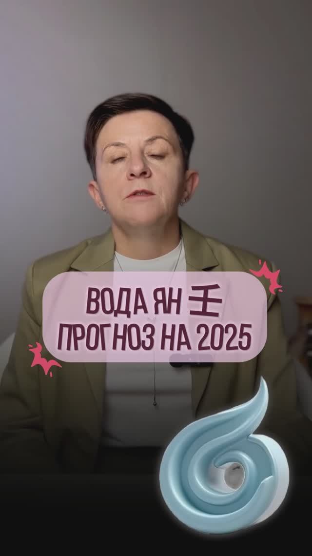 Вода Ян 壬 – Прогноз на год Деревянной змеи по элементу личности смотреть онлайн