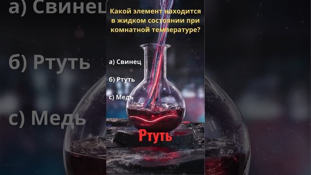 Интересные вопросы #викторина #знания #тест #тестнакругозор #угадай #эрудиция смотреть онлайн