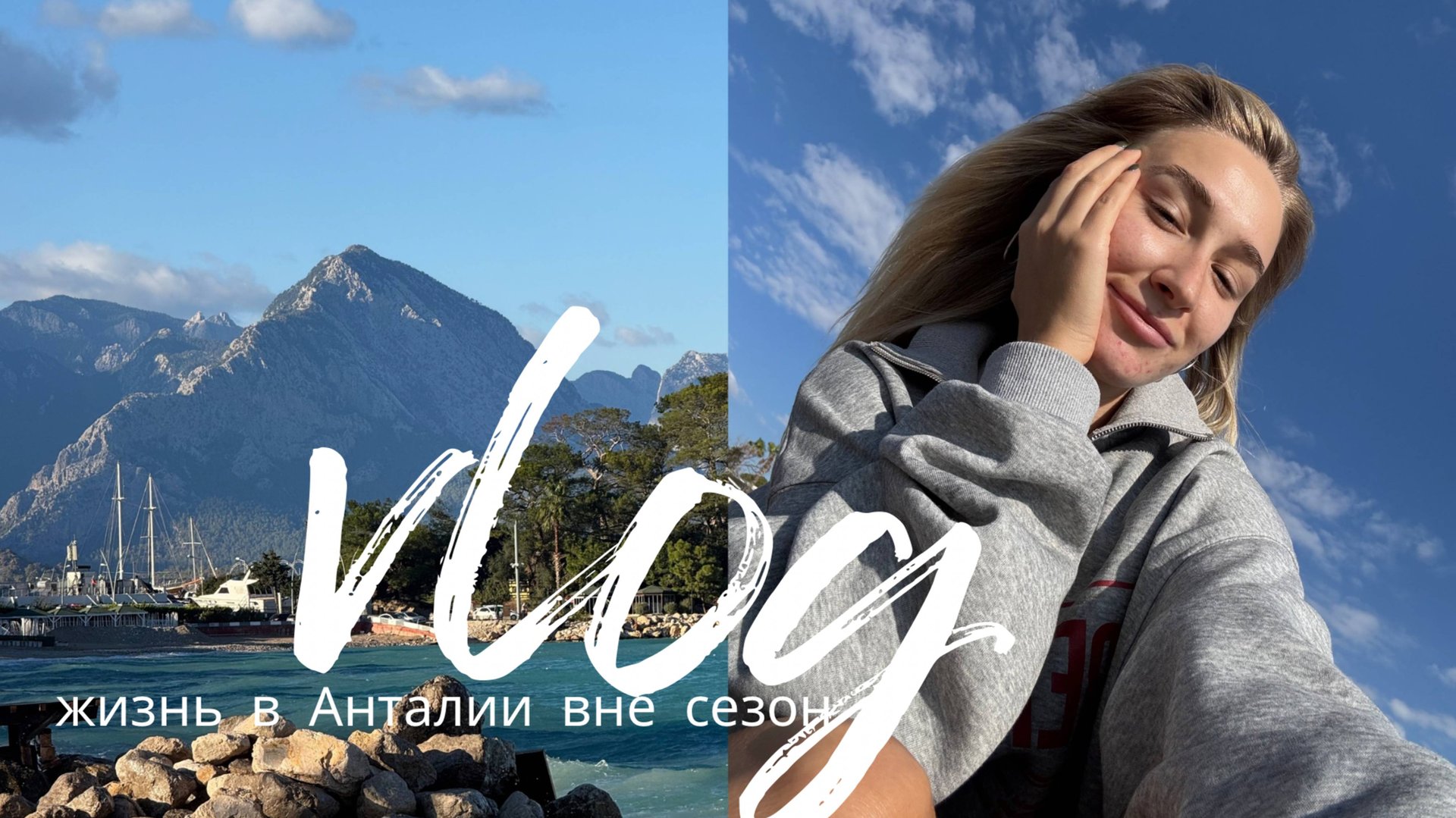 ВЛОГ НЕДЕЛИ В АНТАЛИИ | обзор квартиры, цены на продукты и базар //обзор IKEA и English home смотреть онлайн