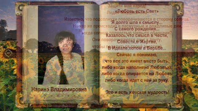 Моему избранному автору Лидии Мнацакановой смотреть онлайн