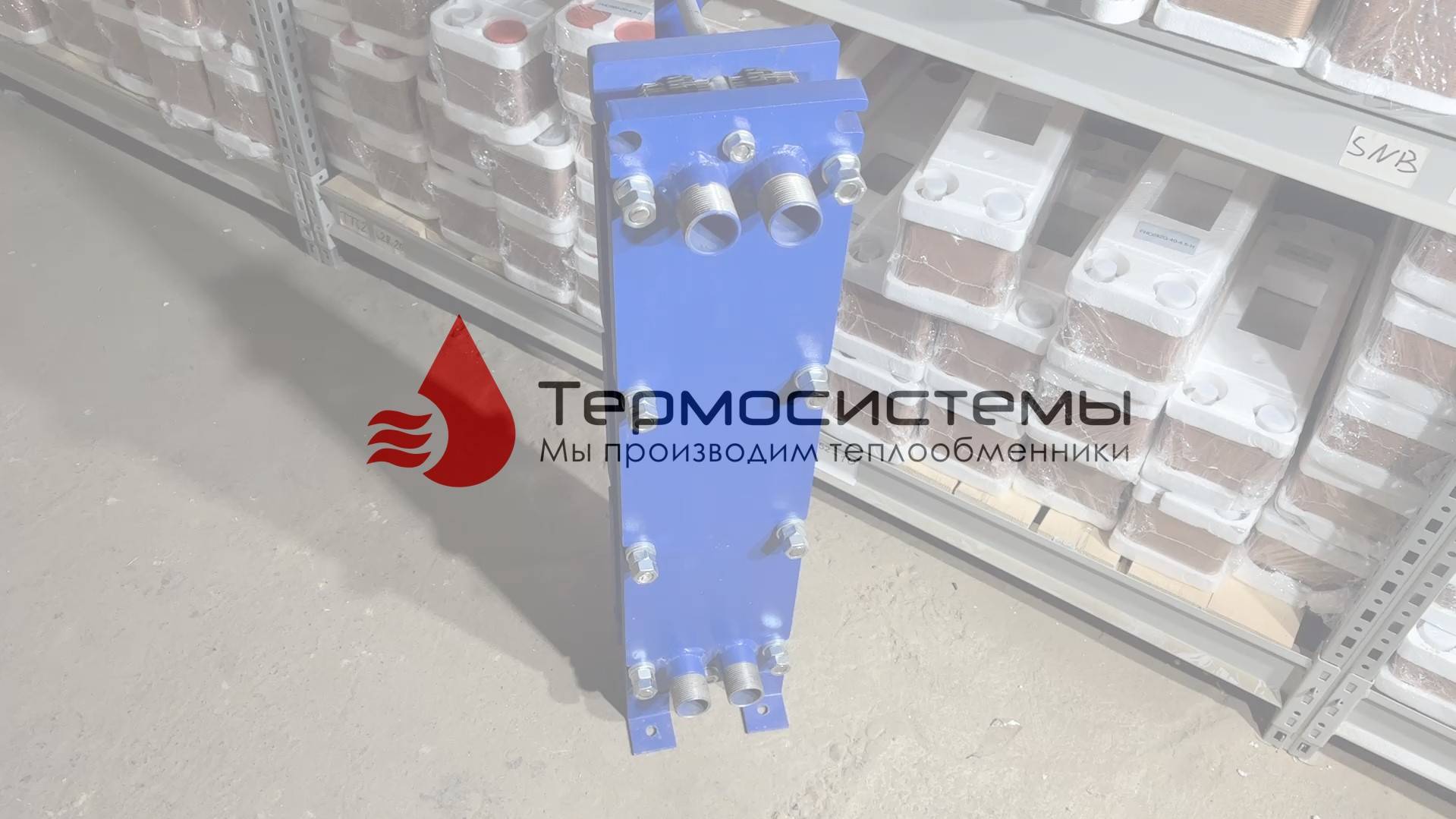 Разборный теплообменник SN03B точный аналог теплообменника Alfa Laval TL3B. смотреть онлайн