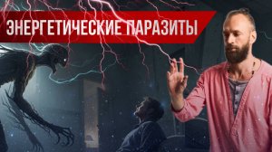 Астральные сущности #1: Что такое лярвы? Как выглядят? Какие бывают? Подселение сущности