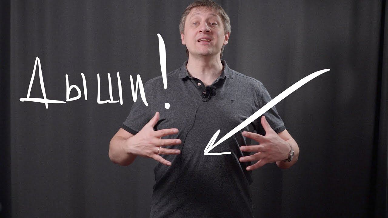 Правильное дыхание для оратора