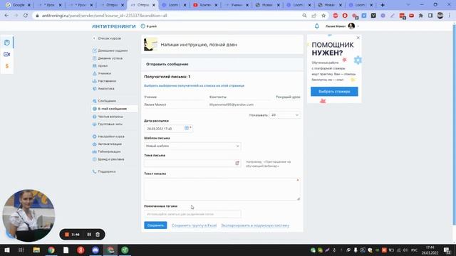 Общение с учеником смотреть онлайн