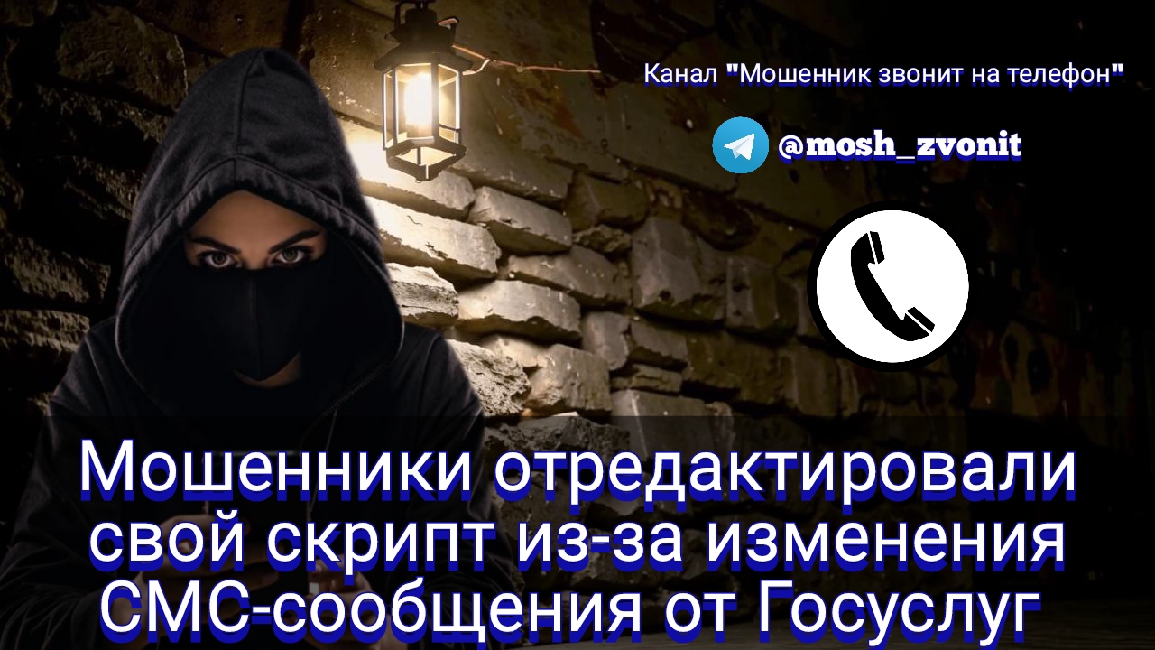 Мошенник звонит на телефон