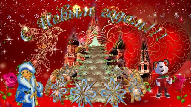 С Новым годом!. смотреть онлайн