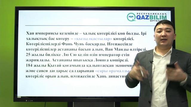 ҰБТ-2023 | Дүниежүзі тарихы | Ежелгі Қытай